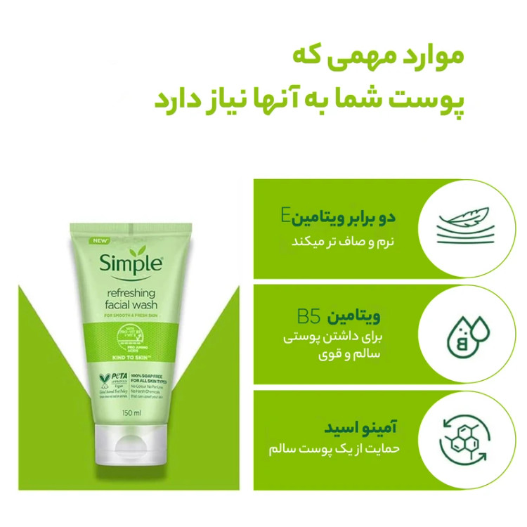 ژل شستوشوی صورت سیمپل مدل Refreshing حجم 150 میلیلیتر مناسب انواع پوست