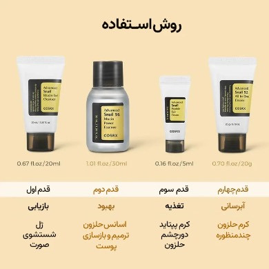 کیت چهارتایی حلزون کوزارکس cosrx