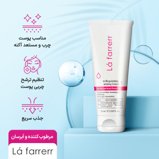 کرم کنترل کننده چربی و آبرسان لافارر شماره 1 مناسب پوست چرب و آکنه دار حجم 75 میلی لیتر