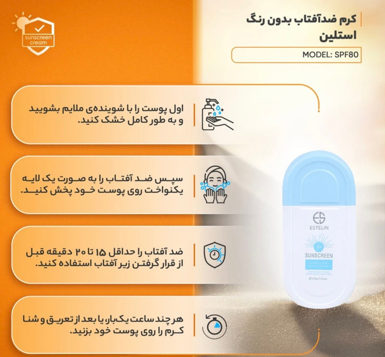 کرم ضد آفتاب بیرنگ استلین، 80 SPF، مدل ultra، مناسب انواع پوست با حجم 100 میلی لیتر، محافظتکننده در برابر اشعههای UVA و UVB، مرطوبکننده، فاقد پارابن، PA+++، ضد پیری، دارای فرمولاسیون فاقد چربی، با ماندگاری 3 ساعته