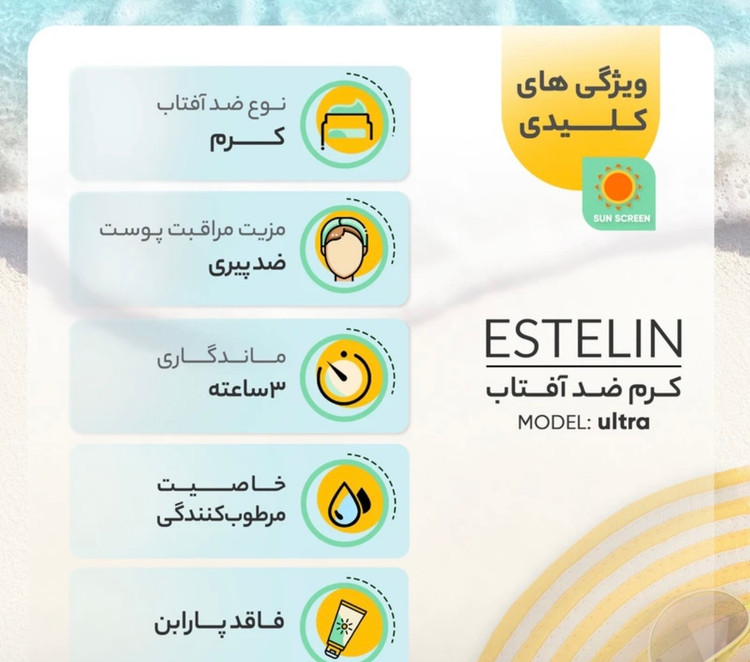 کرم ضد آفتاب بیرنگ استلین، 80 SPF، مدل ultra، مناسب انواع پوست با حجم 100 میلی لیتر، محافظتکننده در برابر اشعههای UVA و UVB، مرطوبکننده، فاقد پارابن، PA+++، ضد پیری، دارای فرمولاسیون فاقد چربی، با ماندگاری 3 ساعته