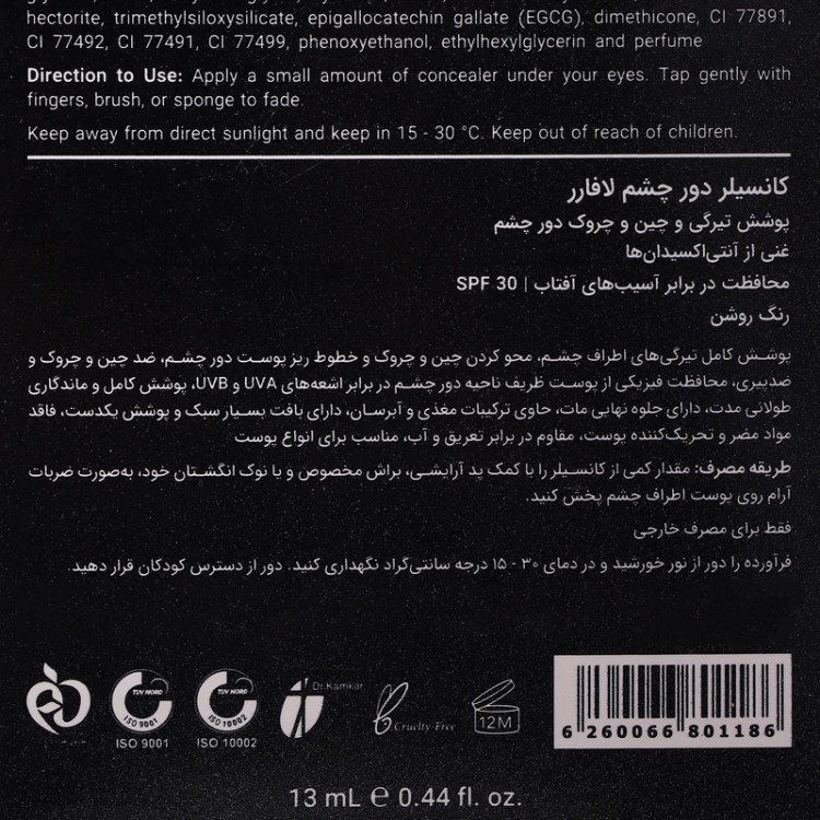 کانسیلر دور چشم لافارر با SPF 30 مناسب انواع پوست حجم 13 میلی لیتر