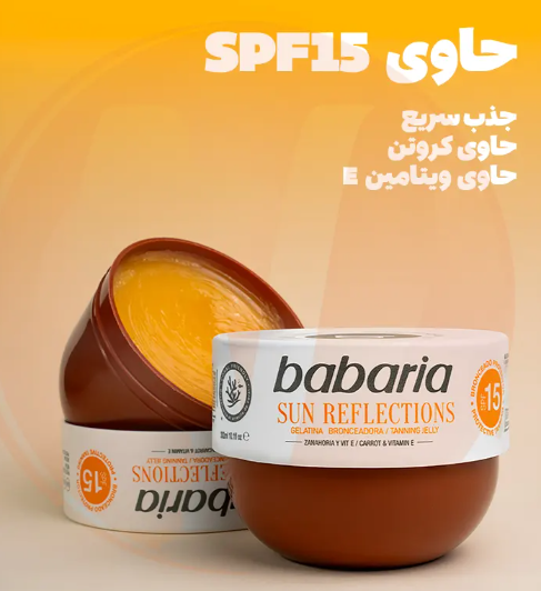 ژل برنزه کننده باباریا  مدل هویج Sun reflections حجم 300ml