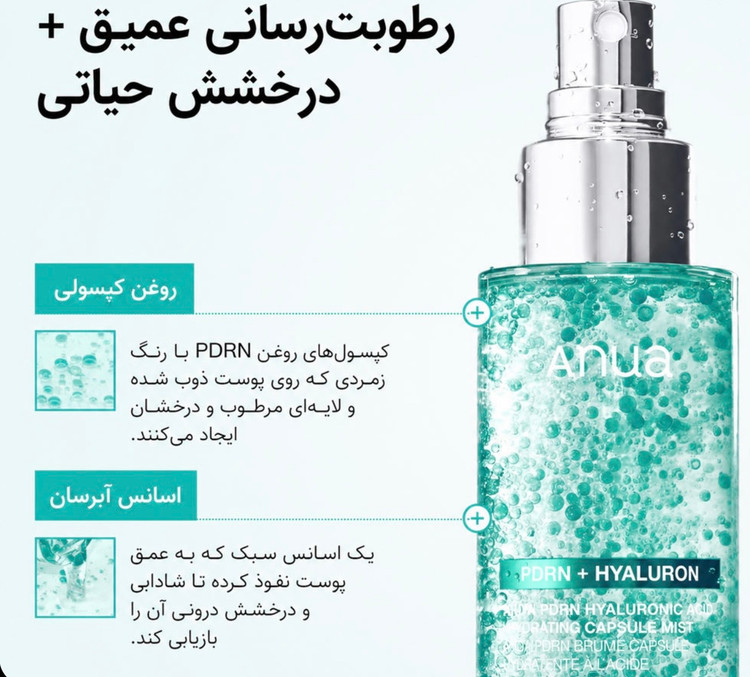 اسپری میست کپسولی آبرسان هیالورونیک و PDRN آنوا / Anua